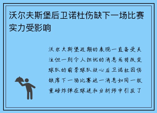 沃尔夫斯堡后卫诺杜伤缺下一场比赛实力受影响