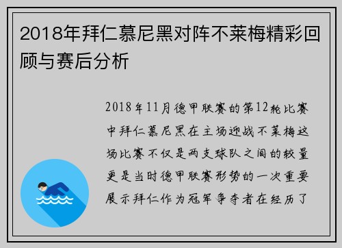 2018年拜仁慕尼黑对阵不莱梅精彩回顾与赛后分析