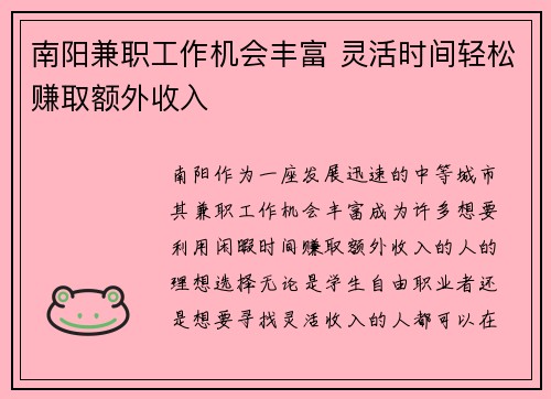 南阳兼职工作机会丰富 灵活时间轻松赚取额外收入