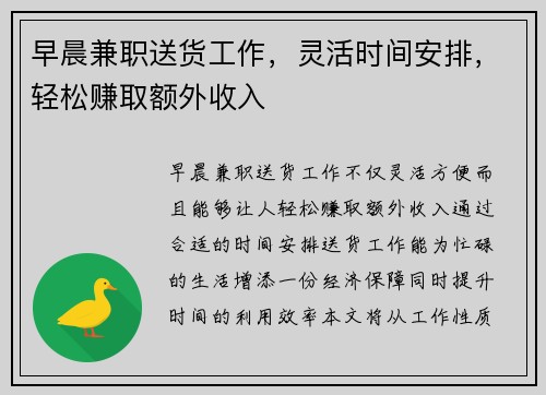 早晨兼职送货工作，灵活时间安排，轻松赚取额外收入