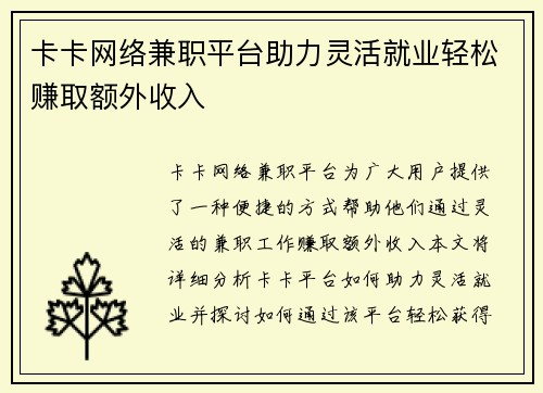 卡卡网络兼职平台助力灵活就业轻松赚取额外收入
