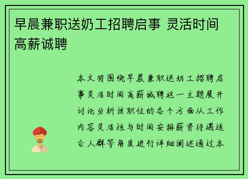 早晨兼职送奶工招聘启事 灵活时间 高薪诚聘
