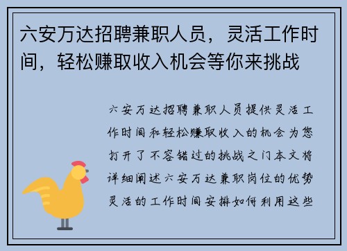 六安万达招聘兼职人员，灵活工作时间，轻松赚取收入机会等你来挑战