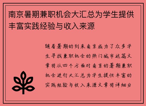 南京暑期兼职机会大汇总为学生提供丰富实践经验与收入来源