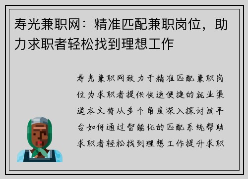 寿光兼职网：精准匹配兼职岗位，助力求职者轻松找到理想工作