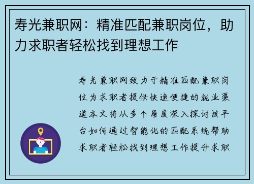 寿光兼职网：精准匹配兼职岗位，助力求职者轻松找到理想工作