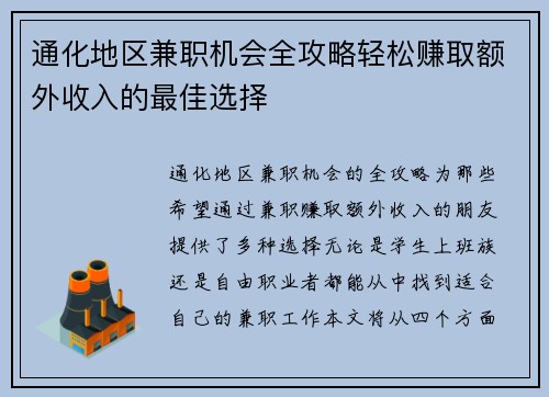 通化地区兼职机会全攻略轻松赚取额外收入的最佳选择 通化地区兼职机会全攻略轻松赚取额外收入的最佳选择