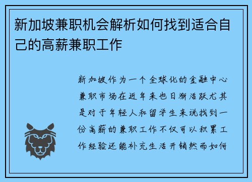 新加坡兼职机会解析如何找到适合自己的高薪兼职工作
