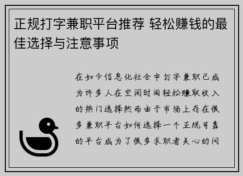 正规打字兼职平台推荐 轻松赚钱的最佳选择与注意事项