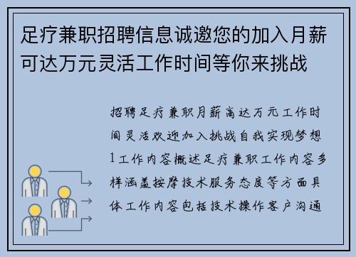 足疗兼职招聘信息诚邀您的加入月薪可达万元灵活工作时间等你来挑战