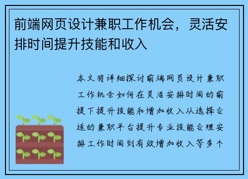 前端网页设计兼职工作机会，灵活安排时间提升技能和收入