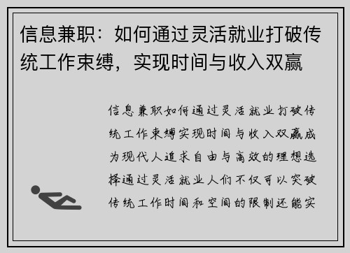 信息兼职：如何通过灵活就业打破传统工作束缚，实现时间与收入双赢