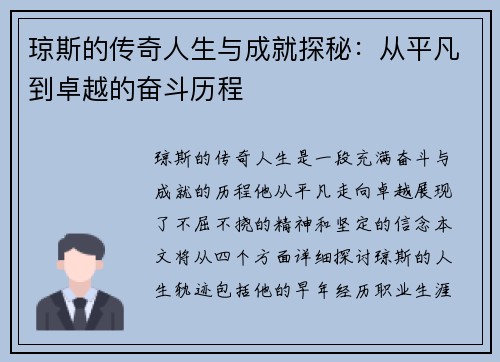 琼斯的传奇人生与成就探秘：从平凡到卓越的奋斗历程
