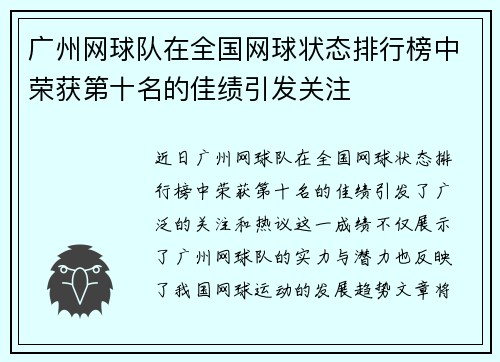 广州网球队在全国网球状态排行榜中荣获第十名的佳绩引发关注