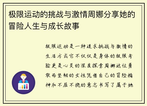 极限运动的挑战与激情周娜分享她的冒险人生与成长故事