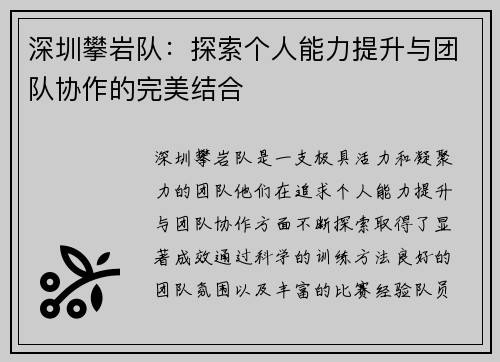 深圳攀岩队：探索个人能力提升与团队协作的完美结合