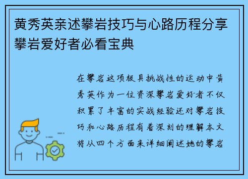 黄秀英亲述攀岩技巧与心路历程分享攀岩爱好者必看宝典