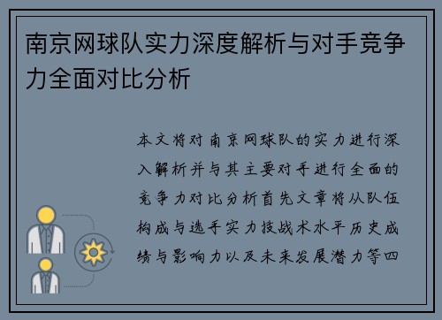 南京网球队实力深度解析与对手竞争力全面对比分析 南京网球队实力深度解析与对手竞争力全面对比分析