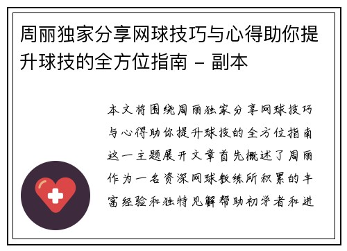 周丽独家分享网球技巧与心得助你提升球技的全方位指南 - 副本