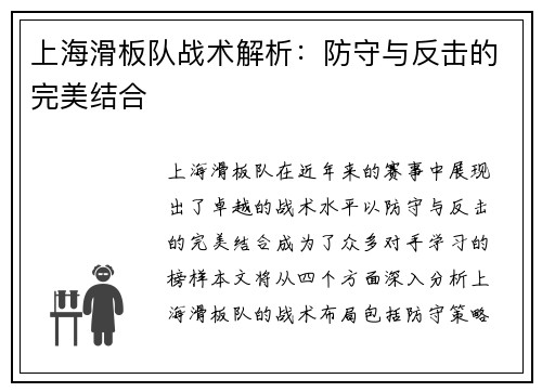 上海滑板队战术解析：防守与反击的完美结合